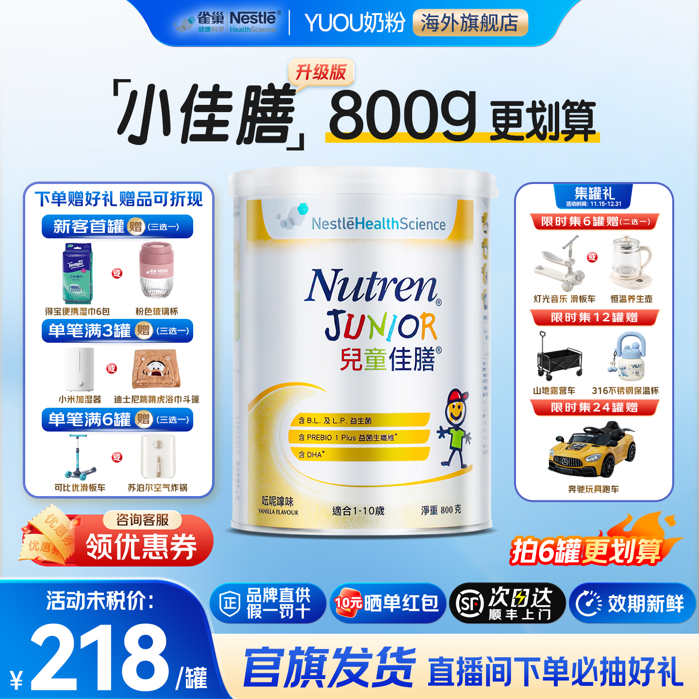 雀巢小佳膳升级800g儿童佳膳