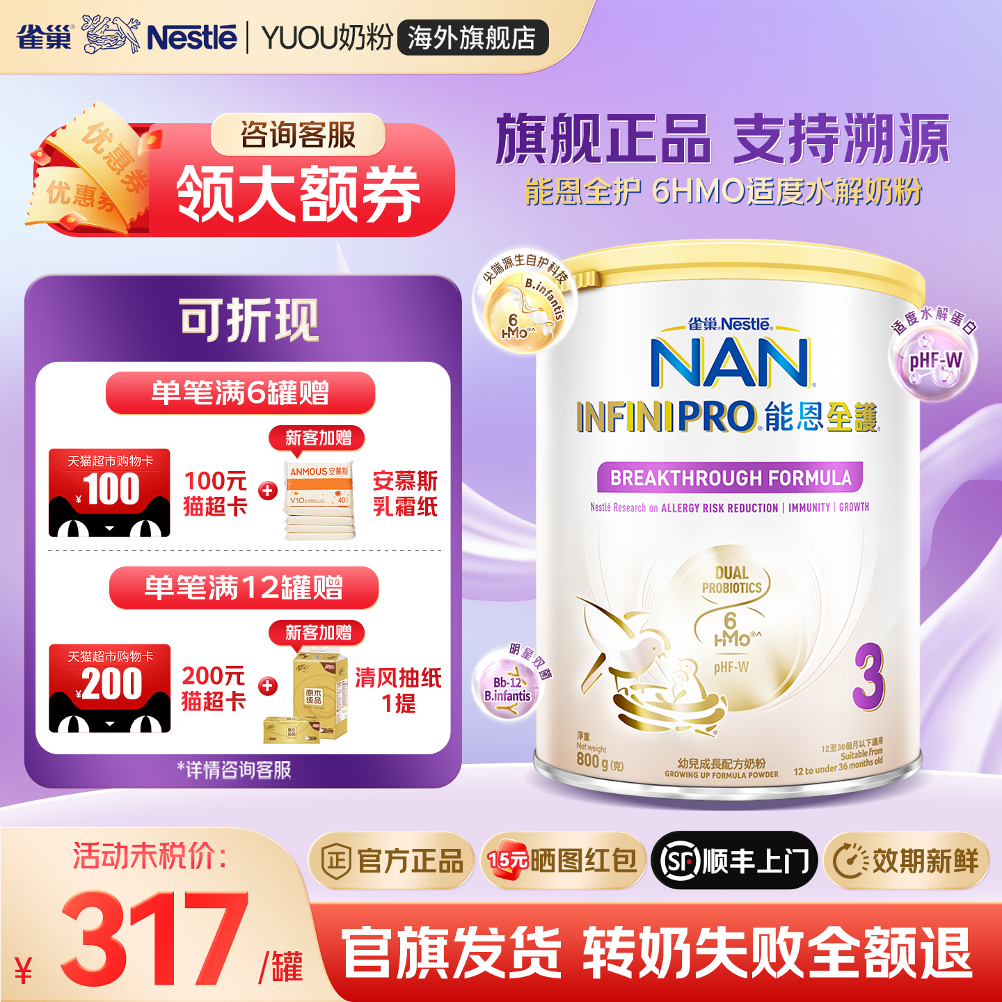 雀巢能恩全护3段6HMO适度水解奶粉婴幼儿牛奶粉原装进口旗舰正品