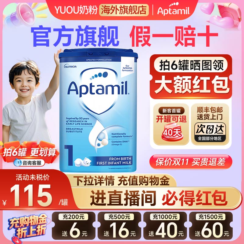 英国爱他美1段【咨询领券下单】