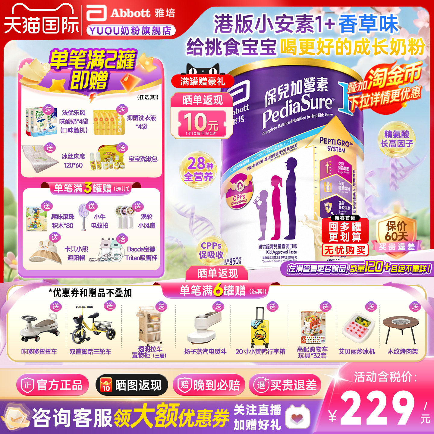 【旗舰店】雅培小安素港版儿童成长全营养配方粉升级版1+香草850g
