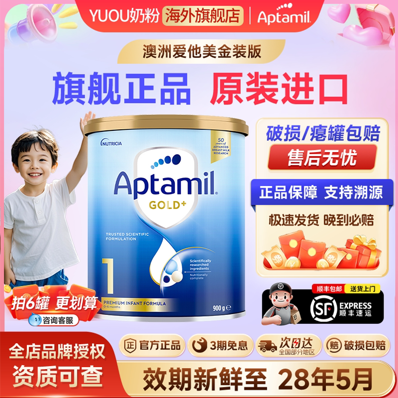 澳洲爱他美金装1段奶粉原装进口新生婴幼儿配方奶粉旗舰白金铂金