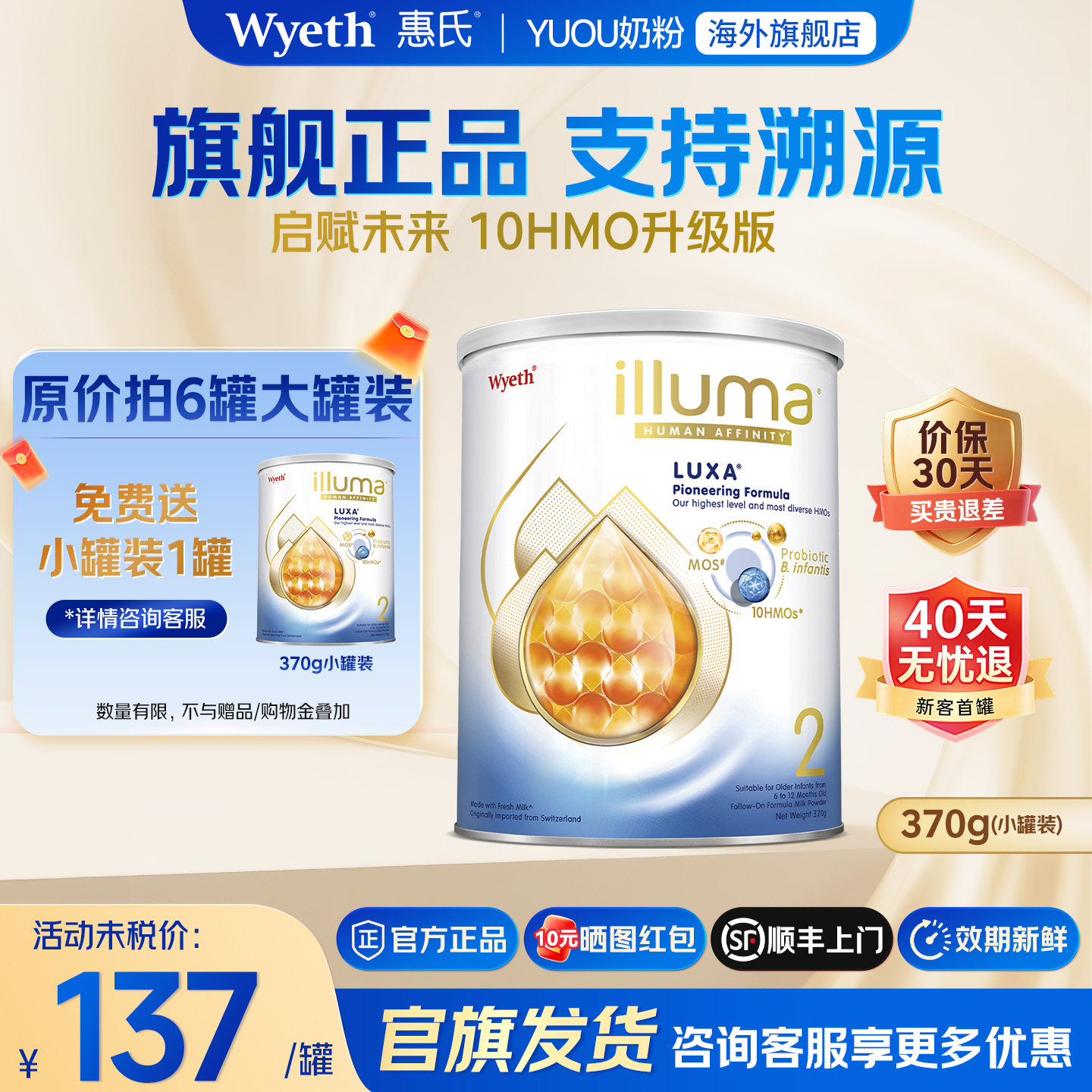 雀巢惠氏启赋未来2段奶粉10HMO婴儿奶粉瑞士原装进口旗舰正品370g