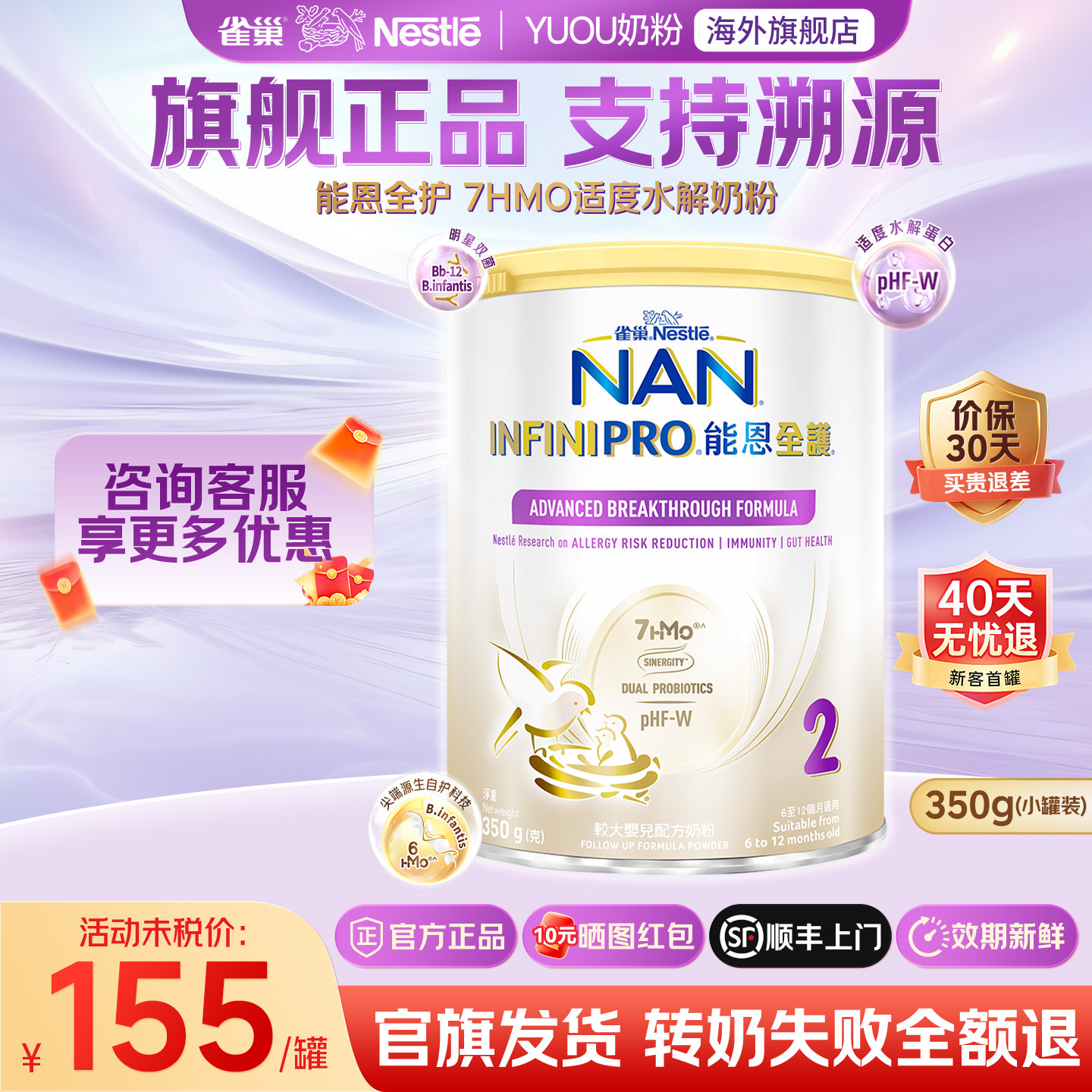 雀巢能恩全护2段7HMO适度水解婴幼儿奶粉原装进口旗舰正品350g