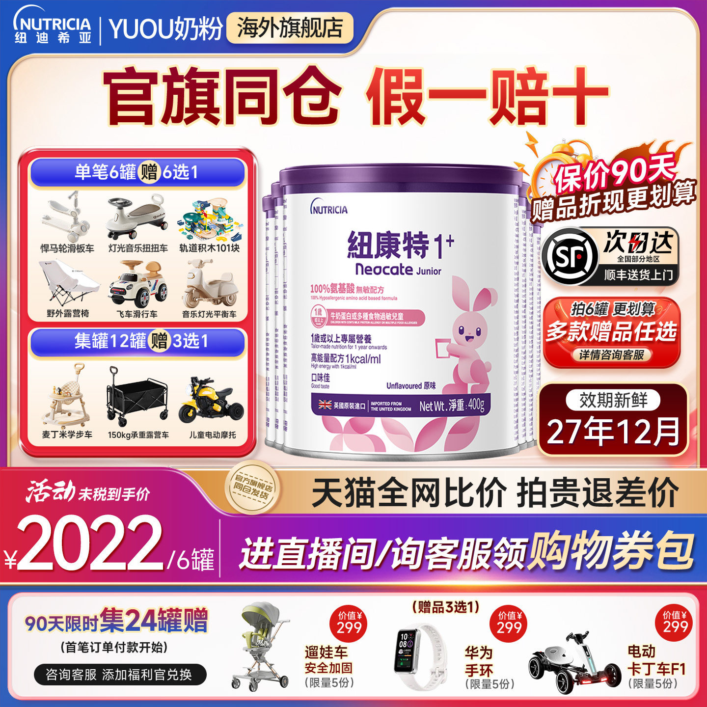 正品纽康特6罐【咨询领优惠券】图片