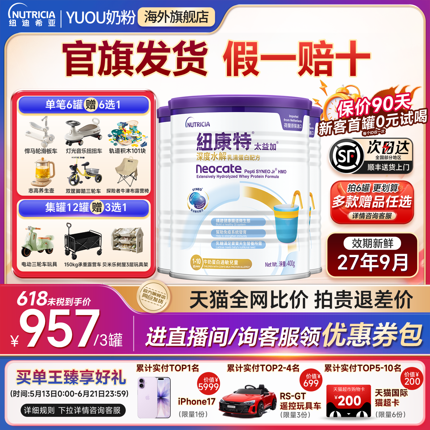 纽康特太益加深度水解奶粉1岁以上含HMO含乳糖低敏配方奶粉3罐装