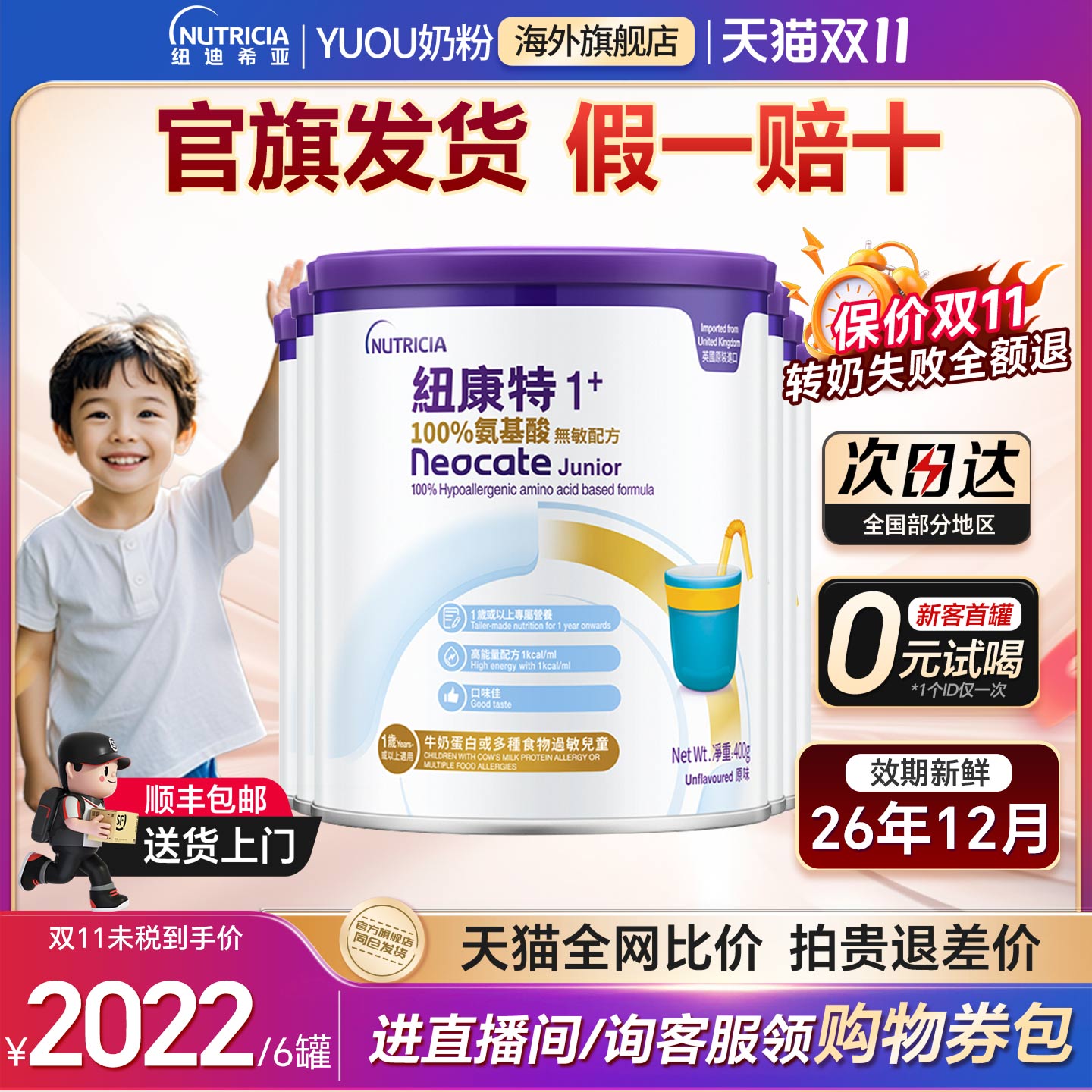 正品纽康特6罐【咨询领优惠券】