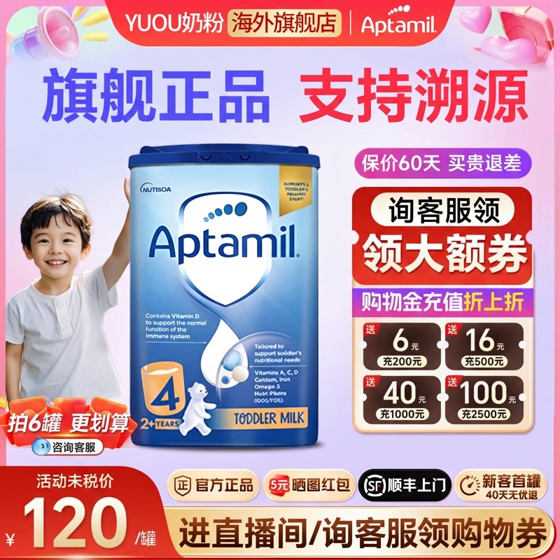 英国Aptamil爱他美经典版4段奶粉蓝罐德爱原装进口儿童成长奶粉,婴童奶粉,婴幼儿牛奶粉,淘宝优惠券,粉丝福利购,淘宝优惠卷