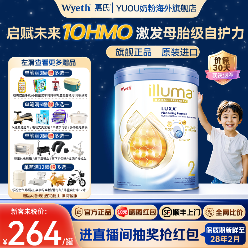 雀巢惠氏启赋未来2段奶粉10HMO婴幼儿牛奶粉瑞士原装进口旗舰正品
