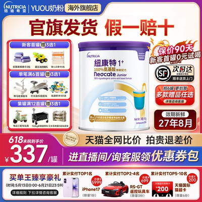 正品纽康特1加【咨询领优惠券】
