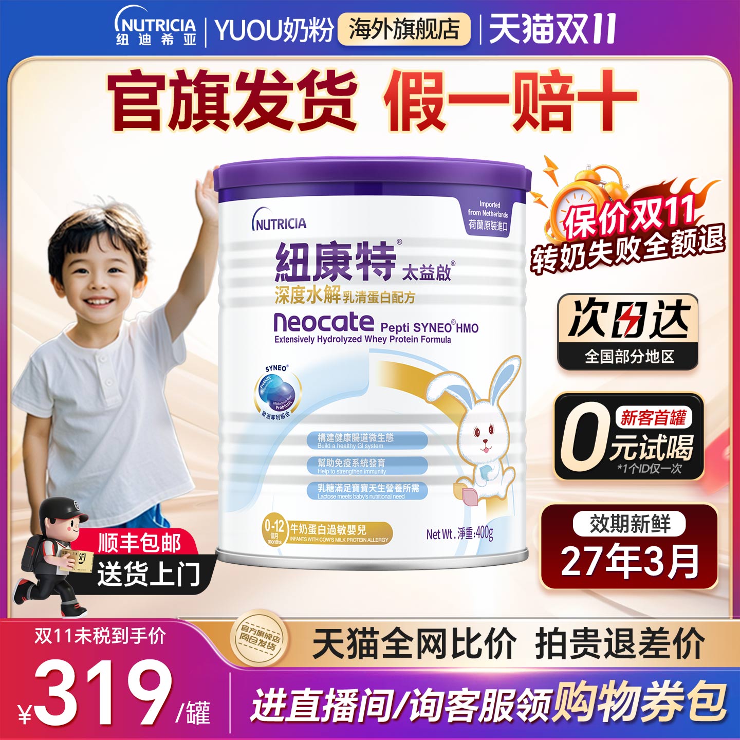 纽康特太益启深度水解奶粉 HMO乳清蛋白低敏配方奶粉400g