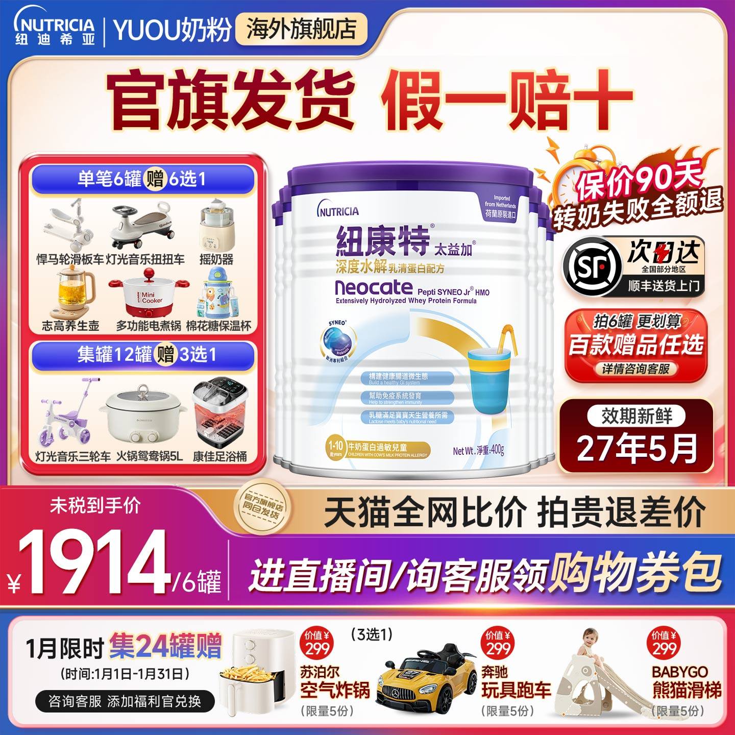 纽康特太益加深度水解奶粉1岁以上含HMO含乳糖低敏配方奶粉*6罐