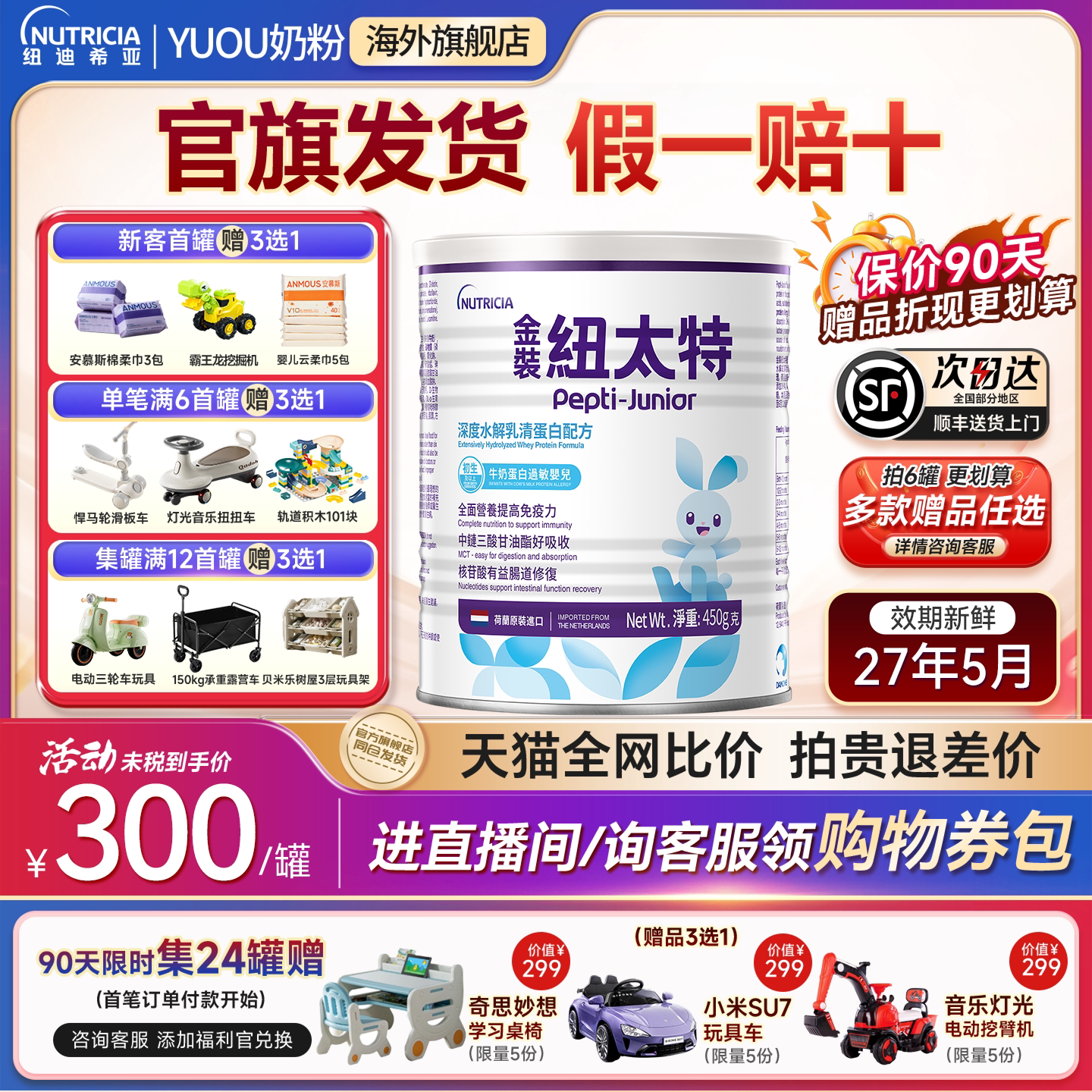 纽太特深度水解奶粉无乳糖牛奶蛋白过敏低敏奶粉450g金装1岁以下