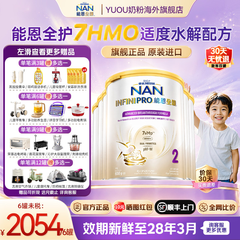 雀巢能恩全护2段奶粉7HMO益生菌适度水解婴幼儿奶粉原装进口*6罐