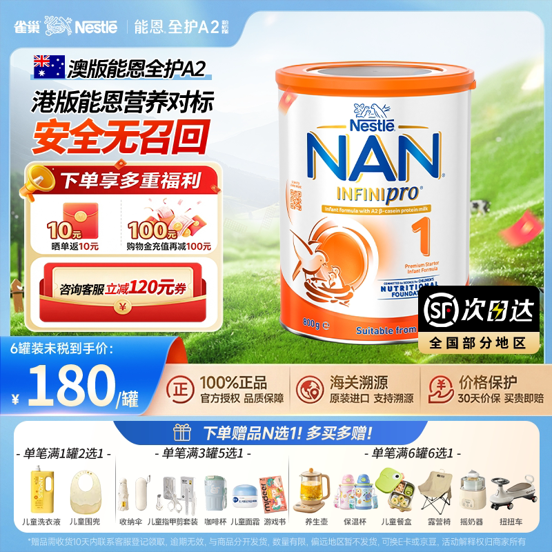 澳版NAN雀巢能恩全护A2婴幼儿配方益生菌牛奶粉1段800g临期特惠
