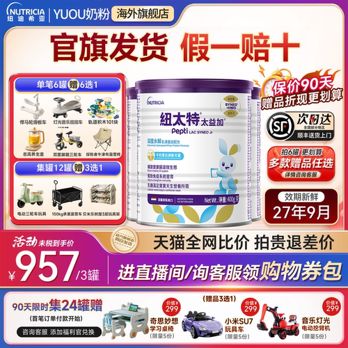 【咨询领优惠券】纽康特太益加