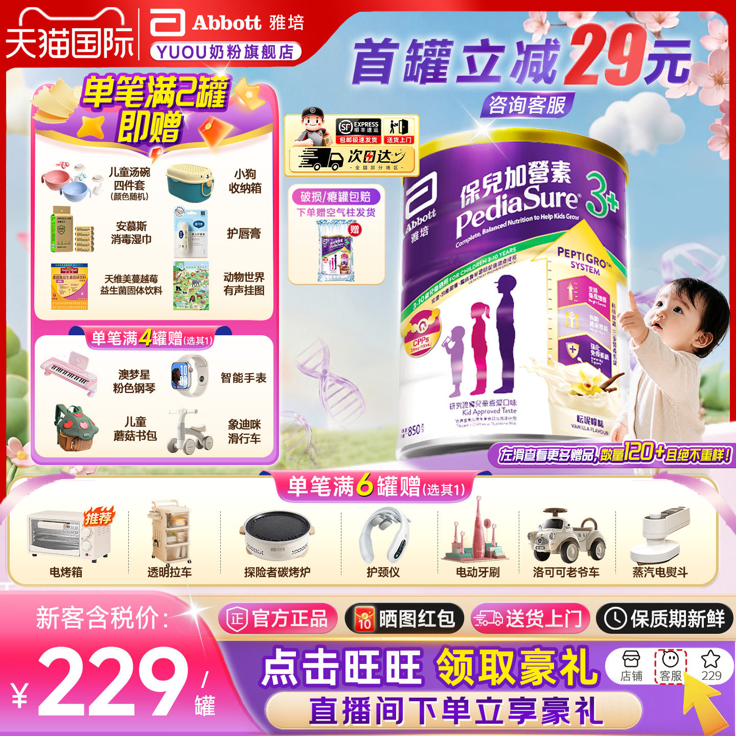 【旗舰正品】雅培小安素港版3+香草味保儿加营素全营养配方粉850g