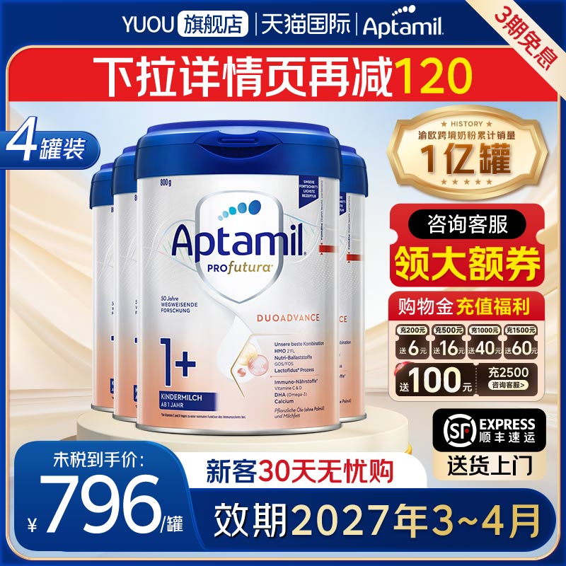 爱他美德国白金版1+德爱德文版3段1岁以上婴幼儿奶粉*4罐官方正品