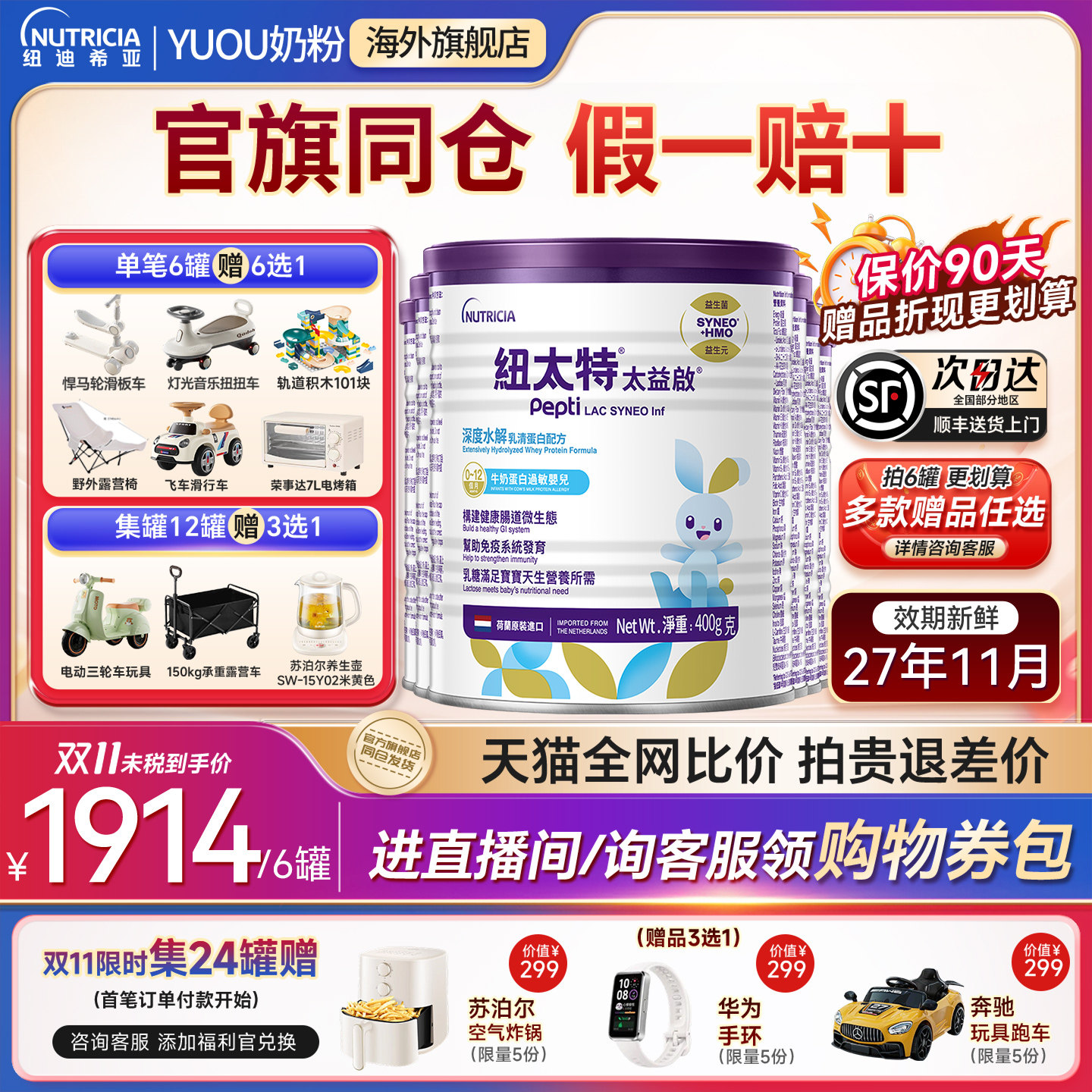 纽太特太益启深度水解奶粉 HMO乳清蛋白低敏配方奶粉400g*6罐