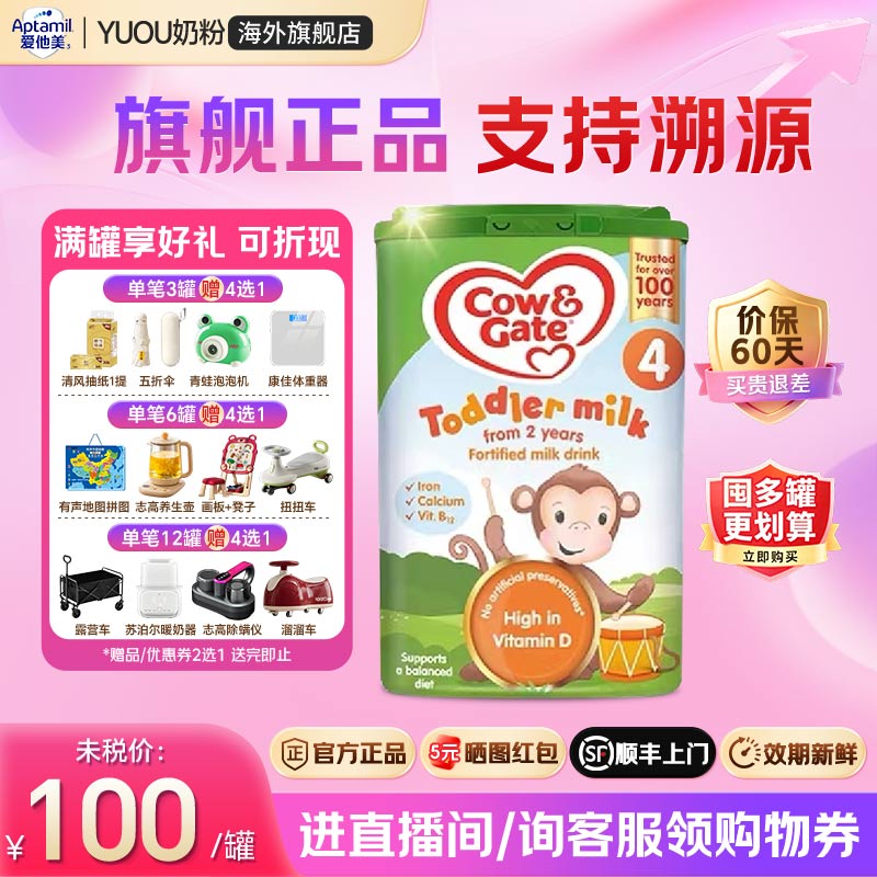 英国牛栏4段Cow&Gate四段婴幼儿奶粉2岁以上原装进口配方牛奶粉