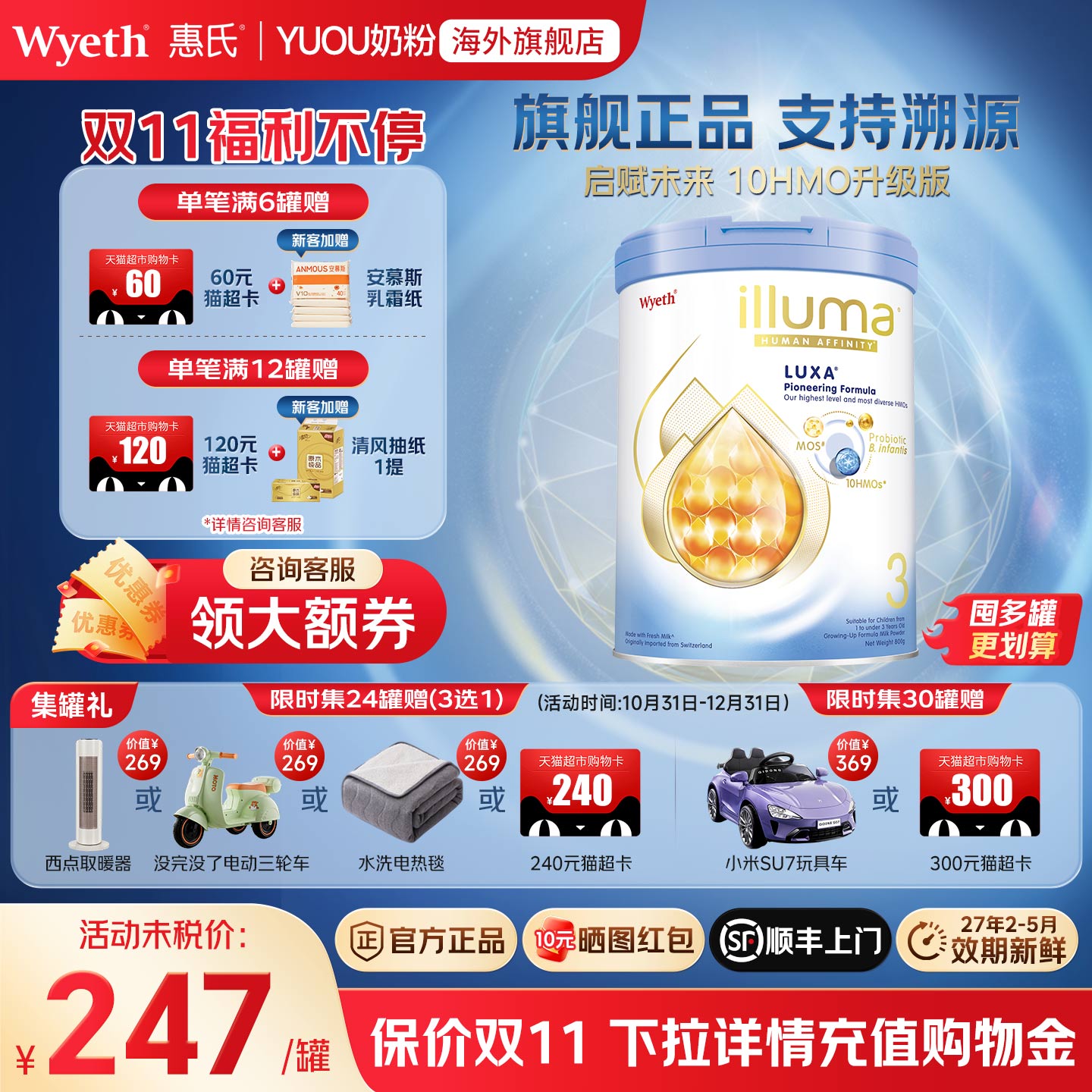 惠氏启赋未来3段奶粉10HMO婴幼儿牛奶粉瑞士原装进口旗舰正品800g