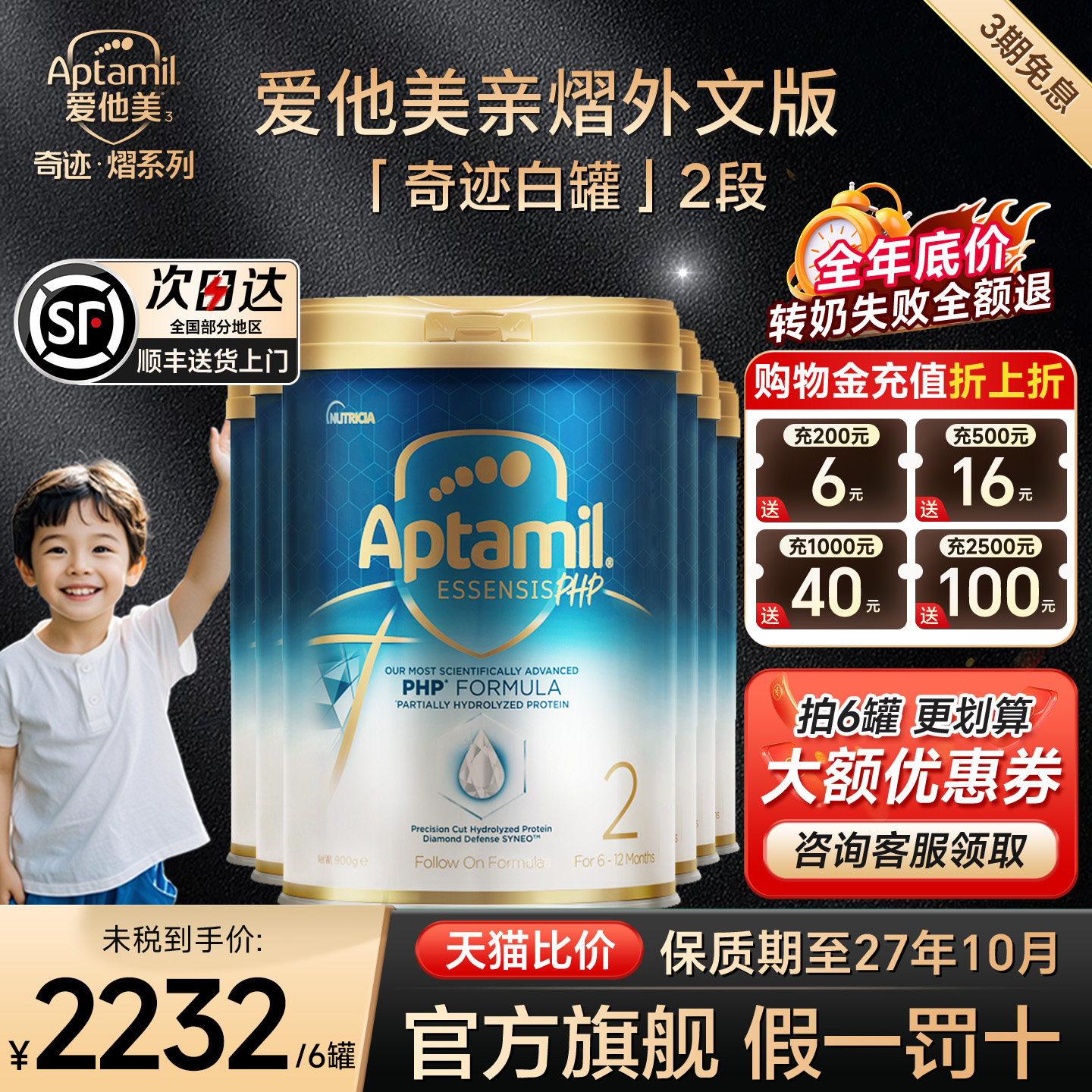 旗舰正品爱他美亲熠奇迹白罐2段奶粉适度水解低敏婴儿益生菌6罐装