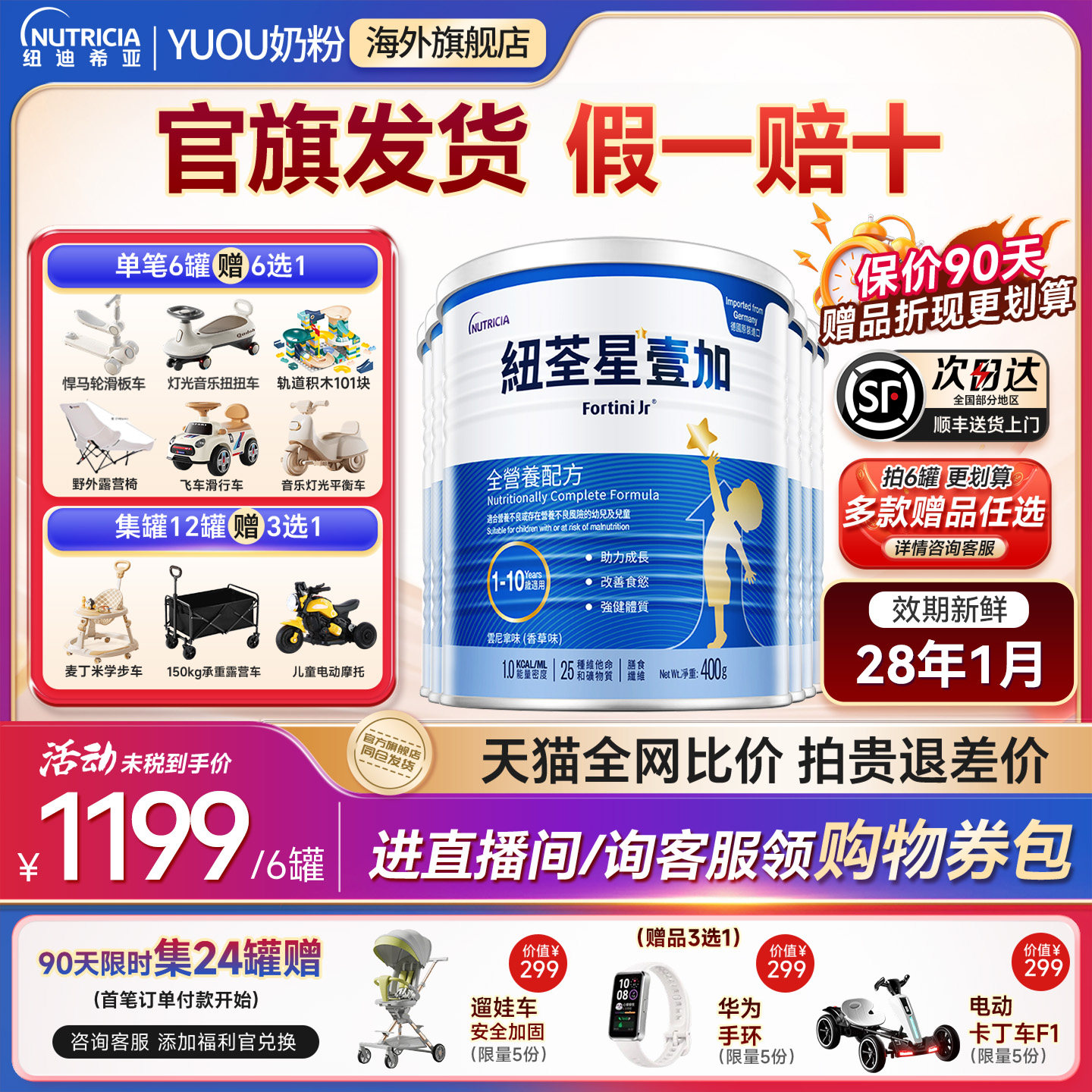 纽荃星1+壹加儿童成长奶粉1-10岁全营养成长配方官方旗舰店6罐
