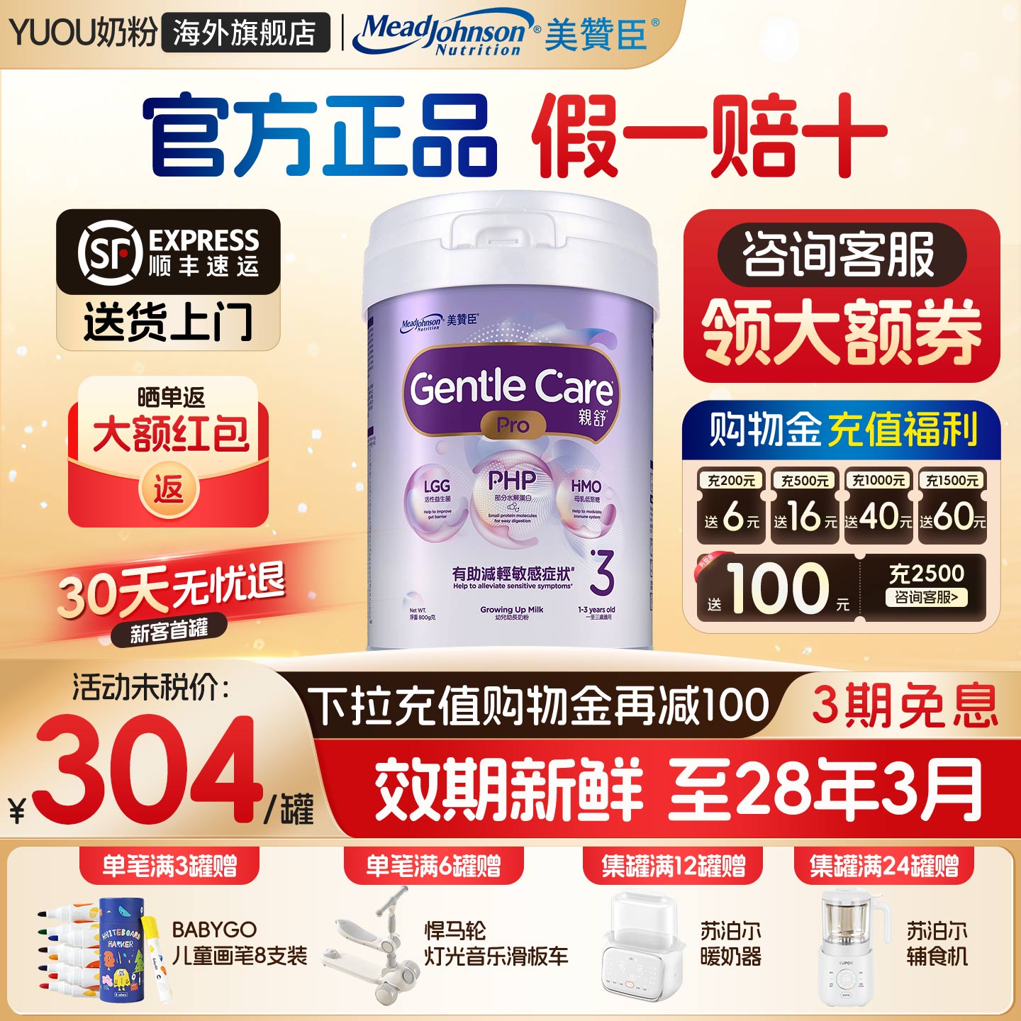 美赞臣亲舒Pro3段港版婴幼儿部分水解奶粉原装进口旗舰正品800g