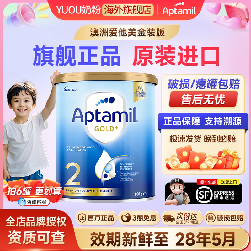 澳洲爱他美2段金装婴幼儿配方奶粉新西兰原装进口6-12月官方正品