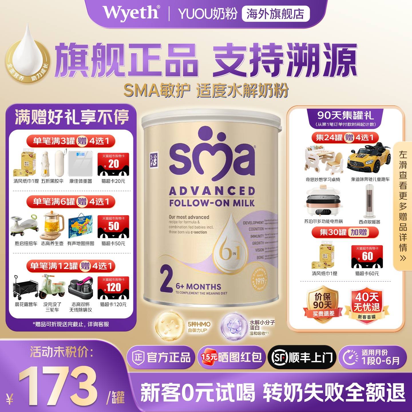 英国雀巢惠氏SMA至尊2段奶粉敏护适度水解婴幼儿配方奶粉原装进口