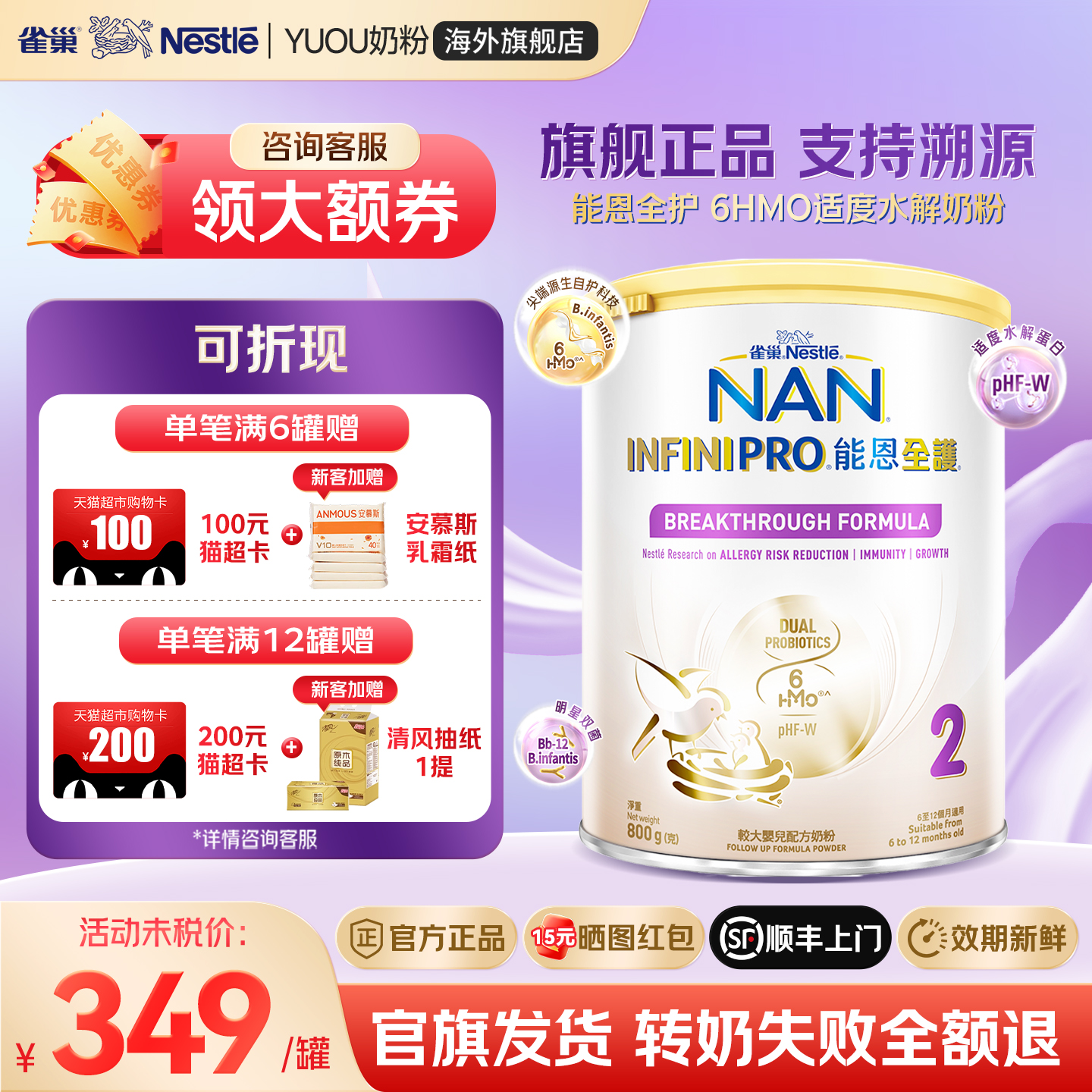 雀巢能恩全护2段6HMO益生菌适度水解婴幼儿奶粉原装进口旗舰正品