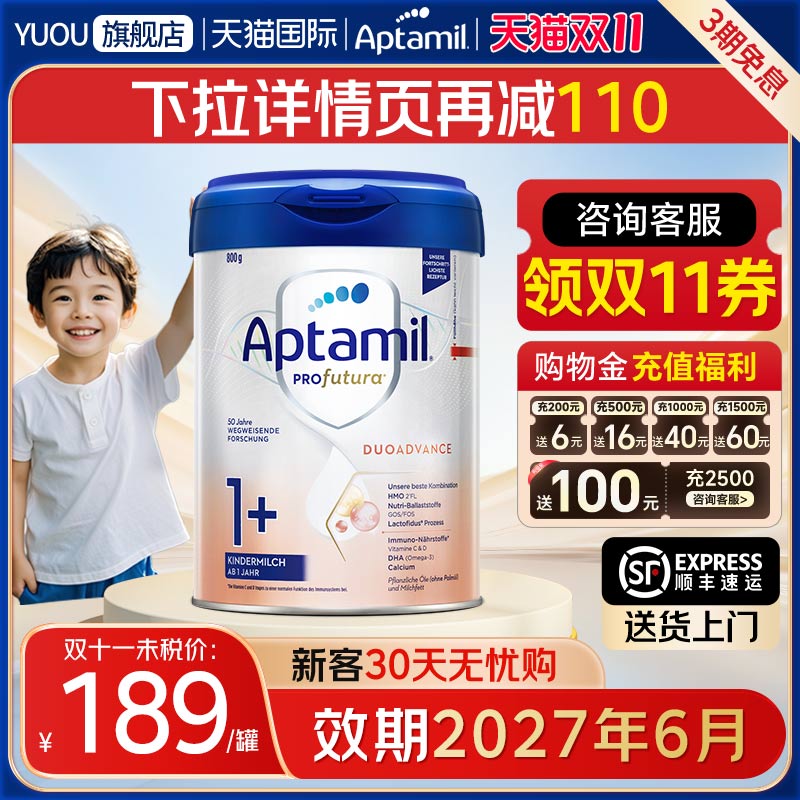 爱他美德白1+进店咨询领大额卷！