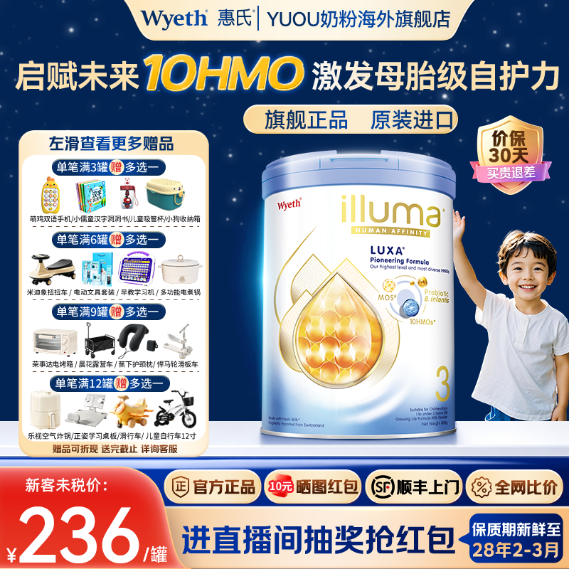 雀巢惠氏启赋未来3段奶粉10HMO婴幼儿牛奶粉瑞士原装进口旗舰正品
