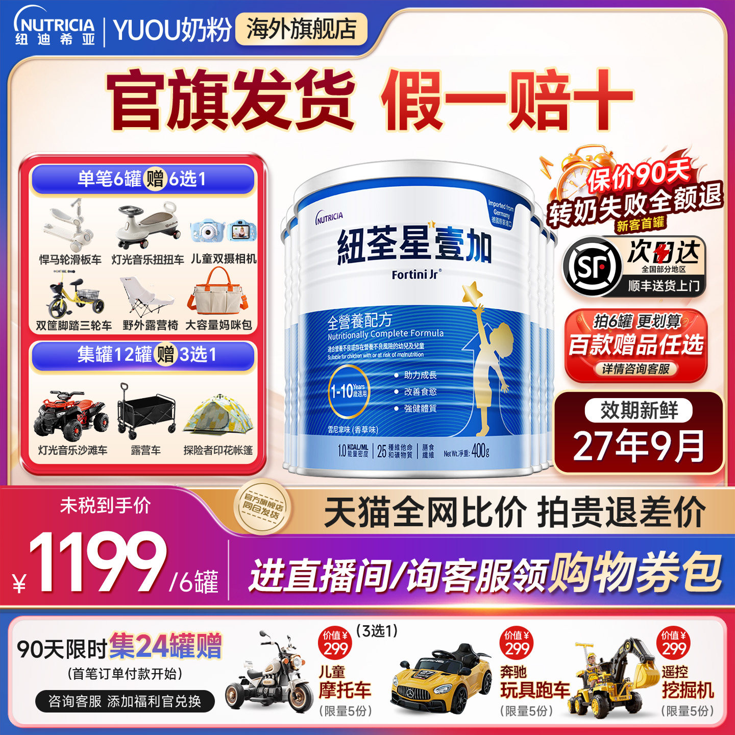 纽荃星1+壹加儿童成长奶粉1-10岁全营养成长配方官方旗舰店6罐