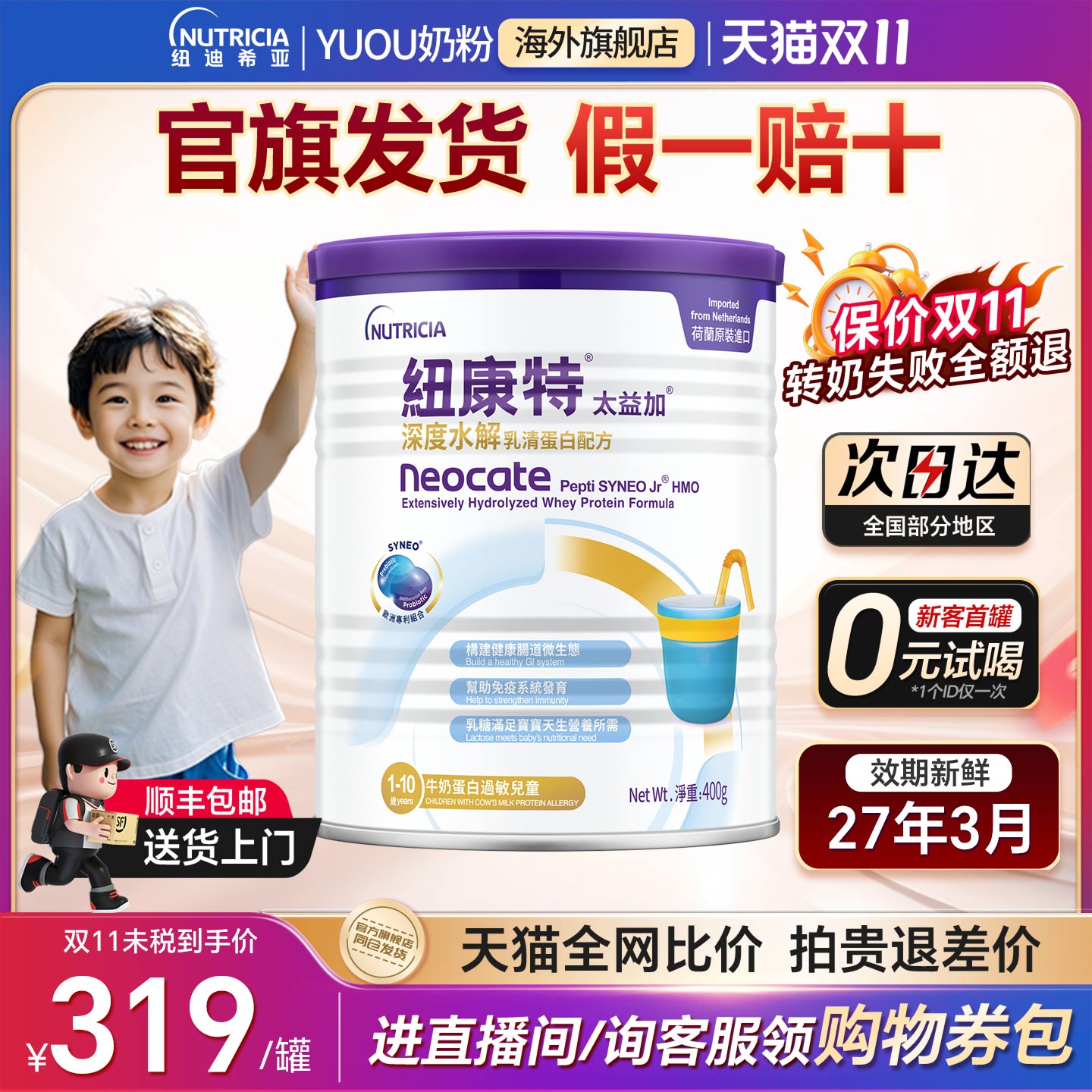 纽康特太益加深度水解奶粉1岁以上含HMO含乳糖低敏配方奶粉400g