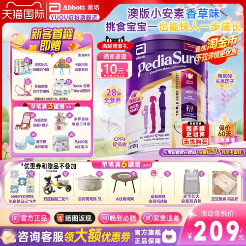 【详情页领券】雅培澳版小安素