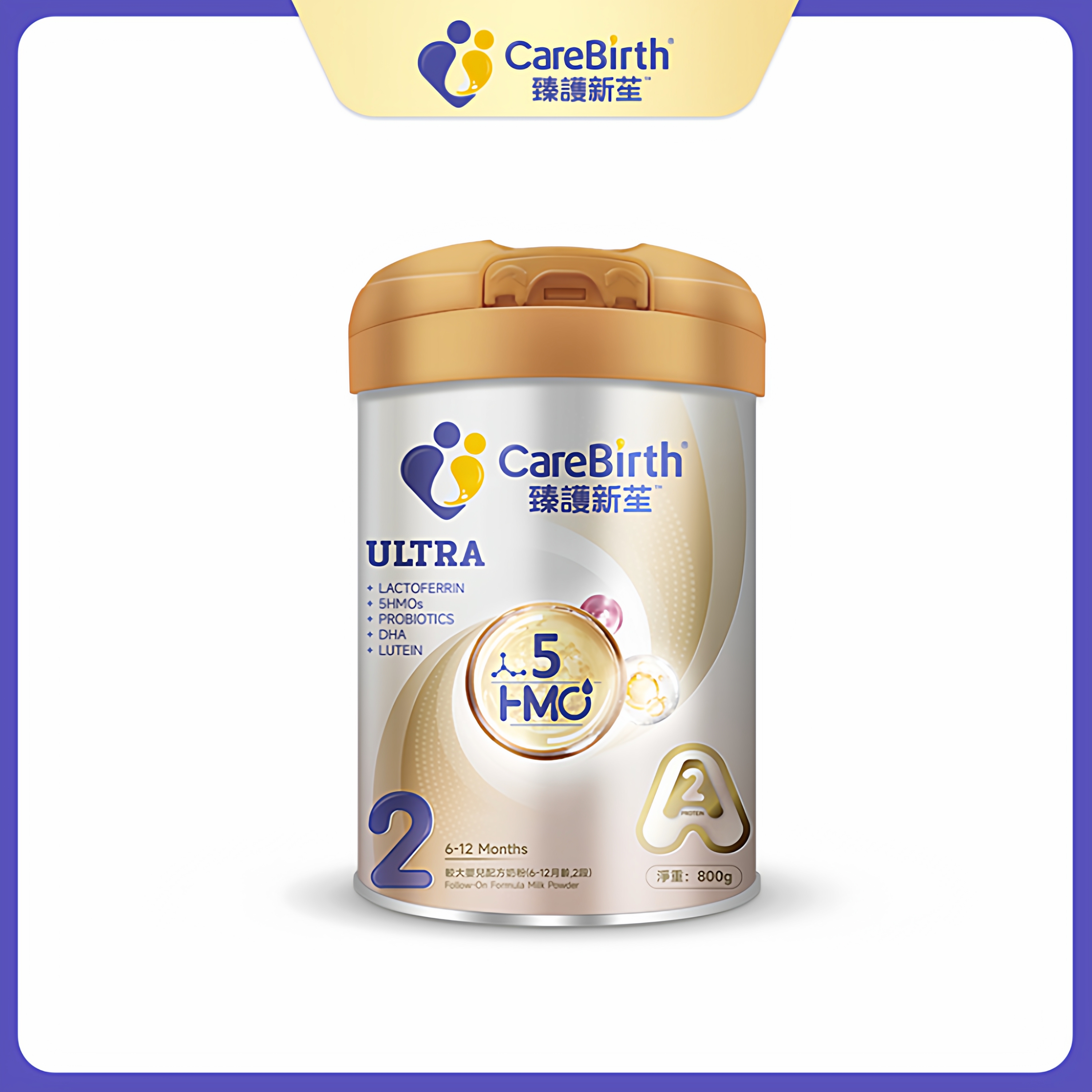 澳洲CareBirth臻护新苼 Ultra至尊A2奶粉5HMO 2段 6-12月