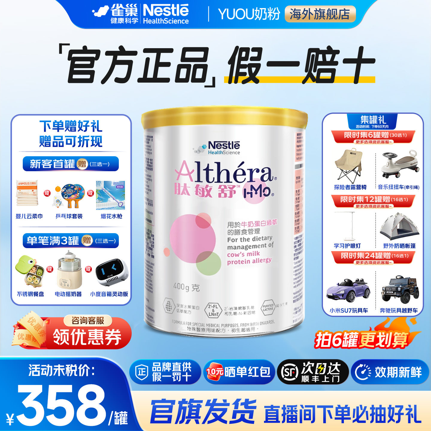 雀巢肽敏舒HMO含乳糖深度水解奶粉港版产地荷兰敏宝奶粉400g