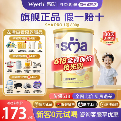 雀巢惠氏SMAPRO致护1段奶粉