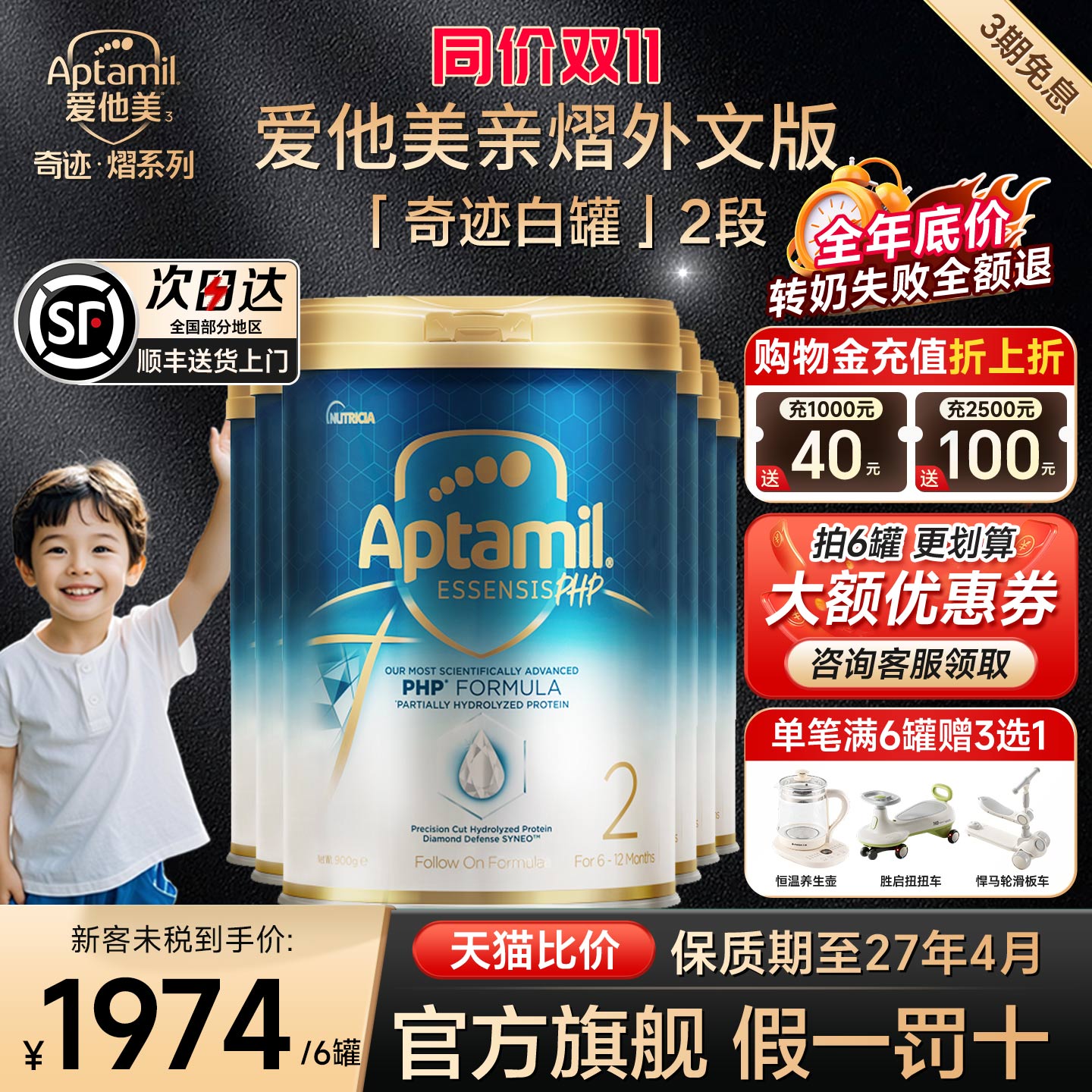 旗舰正品爱他美亲熠奇迹白罐2段奶粉适度水解低敏婴儿益生菌6罐装