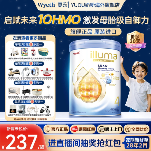 雀巢惠氏启赋未来4段奶粉10HMO