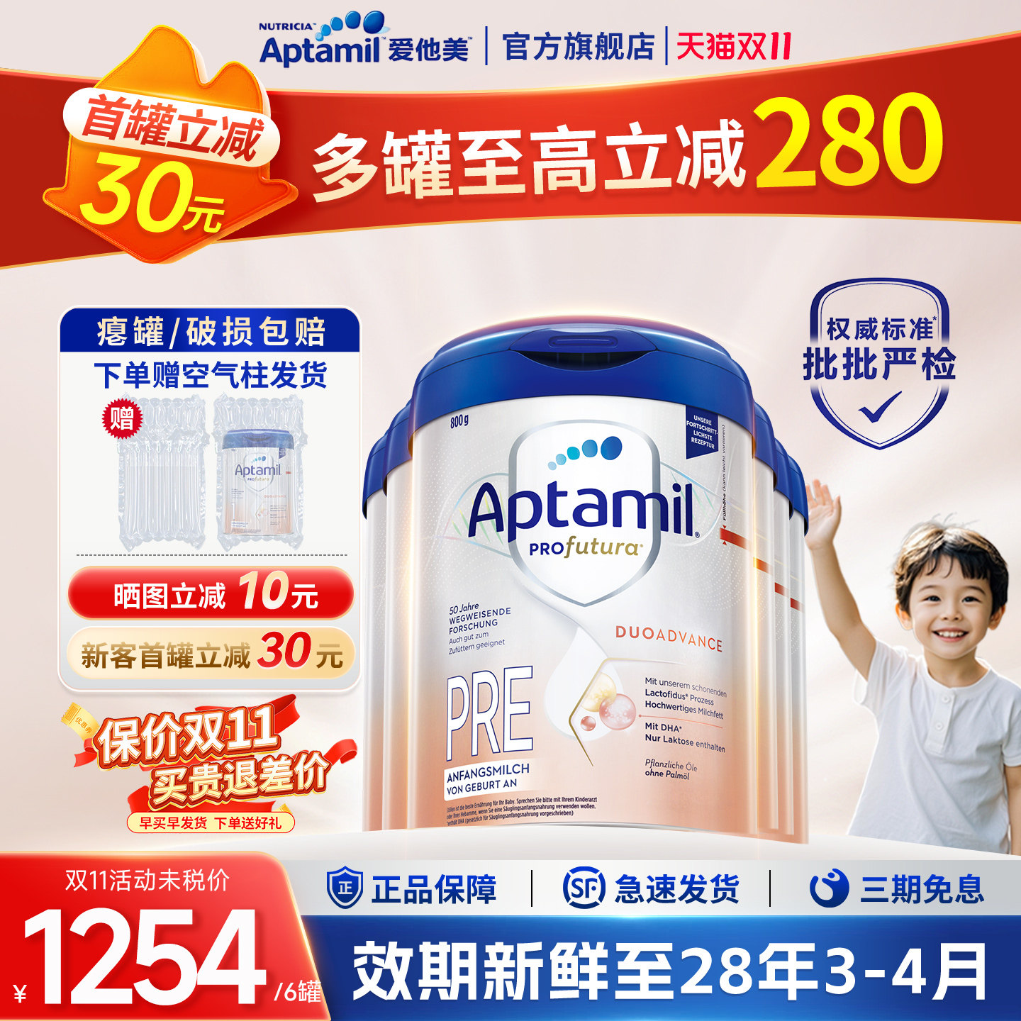 【官方正品】爱他美德国白金版pre段德爱1一段HMO婴幼儿奶粉*6罐