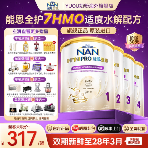 雀巢能恩全护适度水解奶粉7HMO