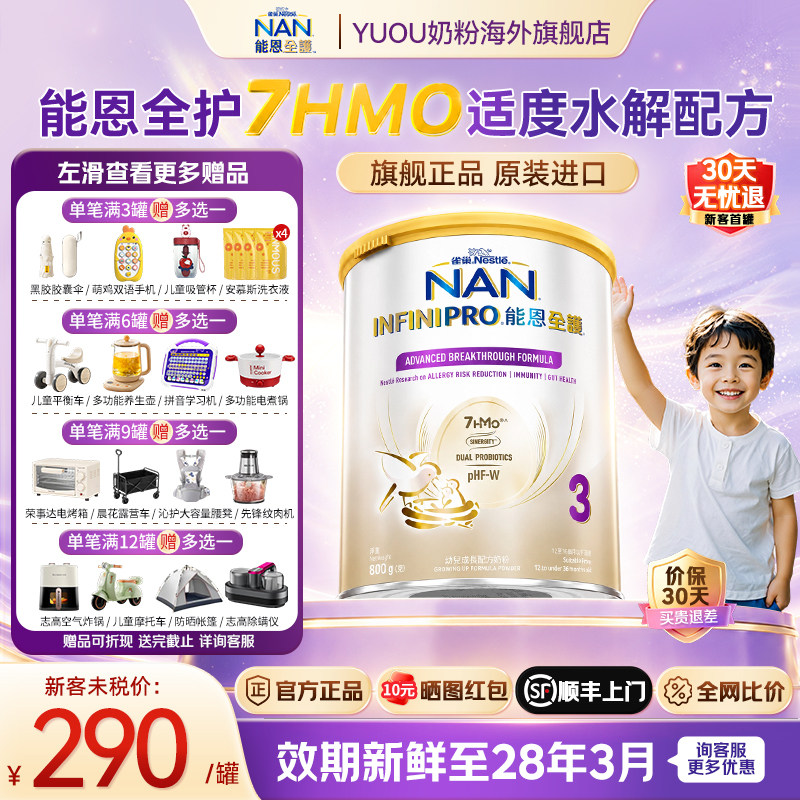 雀巢能恩全护3段奶粉7HMO适度水解奶粉婴幼儿低敏配方原装800g