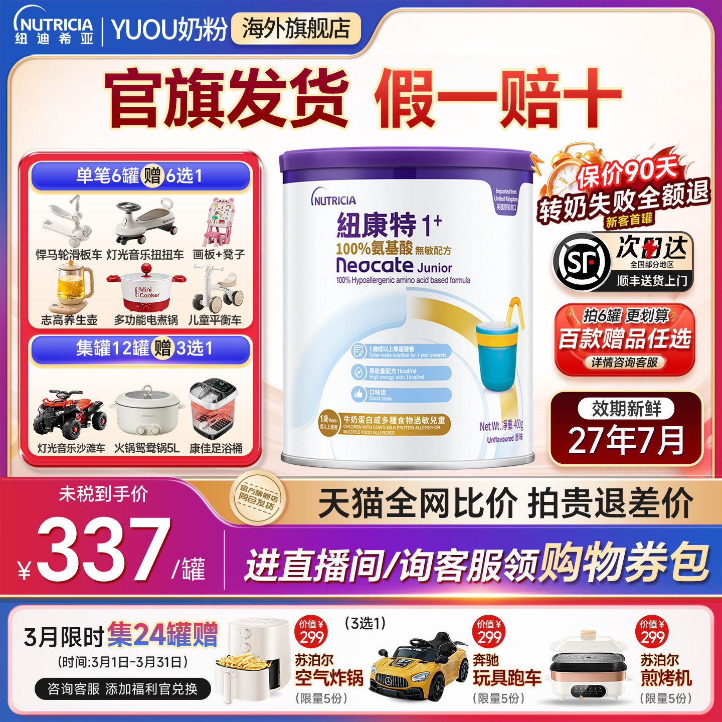 纽康特1加 氨基酸奶粉 1+段无敏配方低敏奶粉婴幼儿1岁以上400g