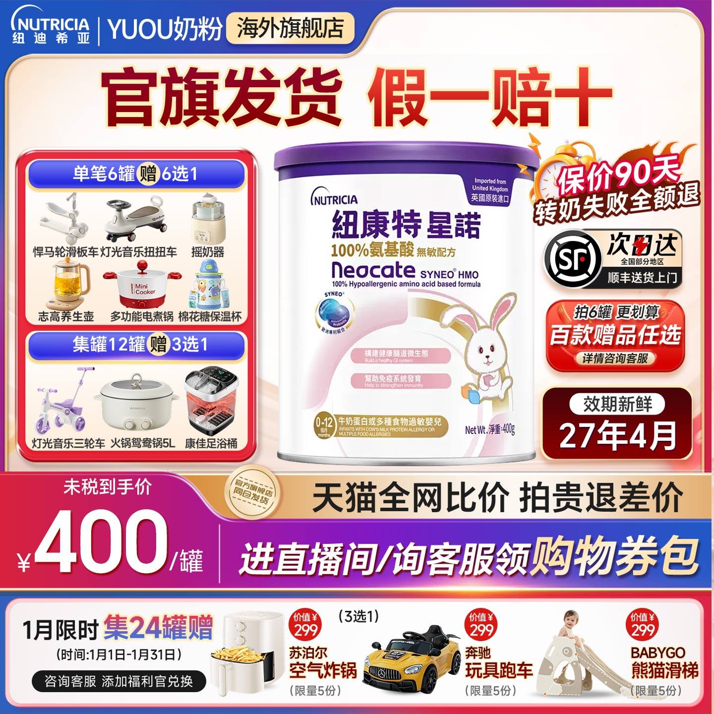 港版纽康特星诺HMO氨基酸无敏配方粉400g宝宝正品奶粉官方旗舰店