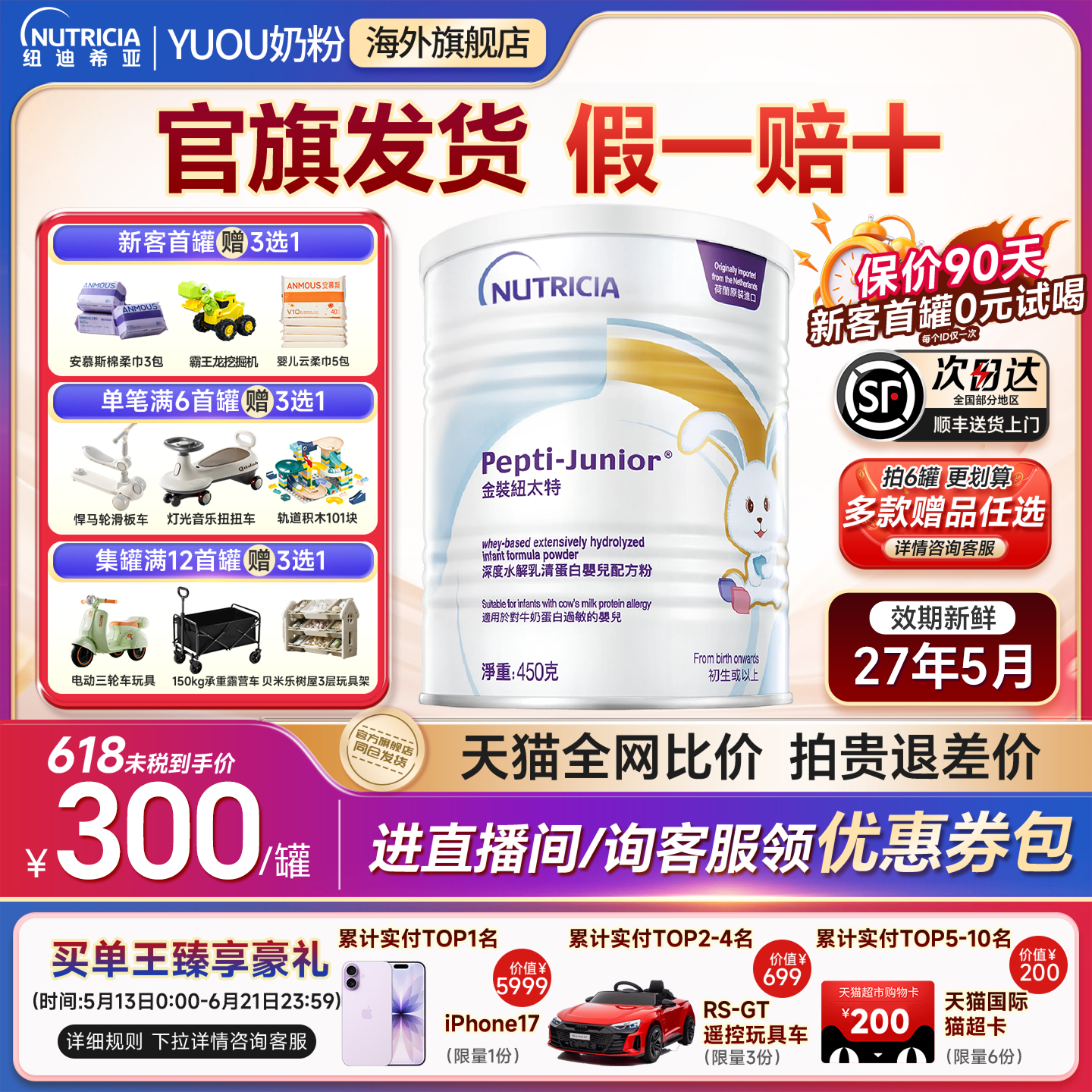纽太特深度水解奶粉无乳糖牛奶蛋白过敏低敏奶粉450g金装1岁以下