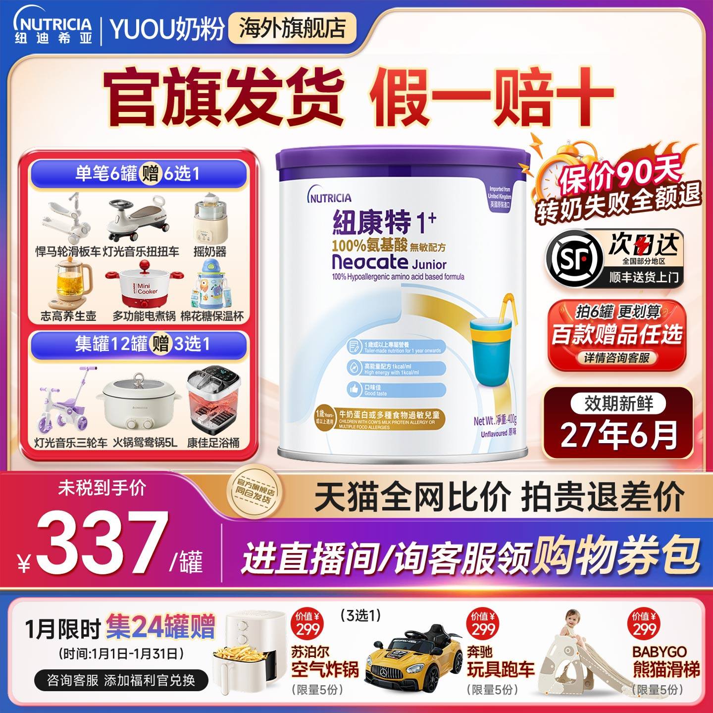 纽康特1加 氨基酸奶粉 1+段无敏配方低敏奶粉婴幼儿1岁以上400g