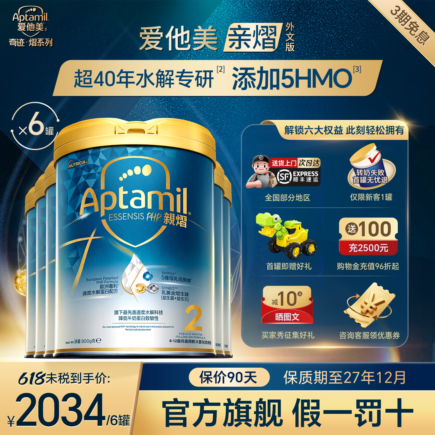 旗舰正品爱他美亲熠奇迹白罐2段奶粉适度水解低敏婴儿益生菌6罐装
