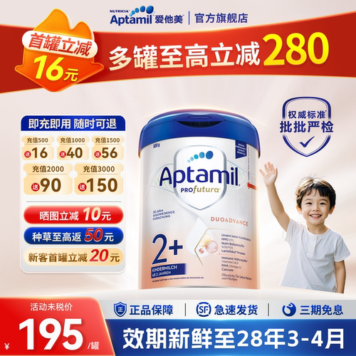 爱他美德白2+段进店咨询得大额卷