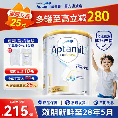 爱他美官方授权1段咨询立减20